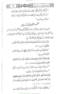 فضیلت قربانی اور اس کے مسائل screenshot 6