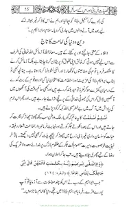 فضیلت قربانی اور اس کے مسائل screenshot 7