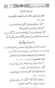 فضیلت قربانی اور اس کے مسائل screenshot 8