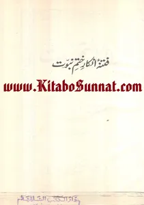 فتنہ انکار ختم نبوت screenshot 10