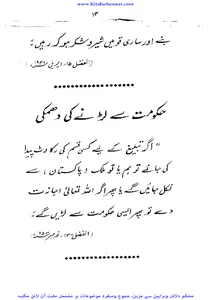 فتنہ انکار ختم نبوت screenshot 11