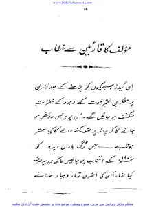 فتنہ انکار ختم نبوت screenshot 12
