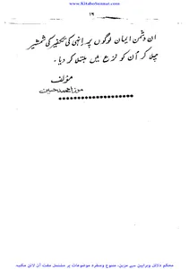 فتنہ انکار ختم نبوت screenshot 13