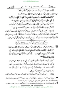 گناہ مٹا دینے والے اعمال screenshot 11
