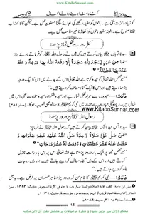 گناہ مٹا دینے والے اعمال screenshot 12