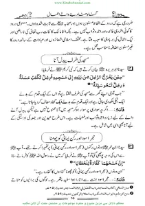 گناہ مٹا دینے والے اعمال screenshot 13