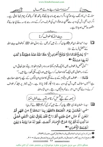 گناہ مٹا دینے والے اعمال screenshot 14
