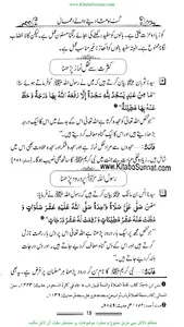 گناہ مٹا دینے والے اعمال screenshot 2