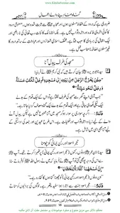 گناہ مٹا دینے والے اعمال screenshot 3