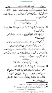 گناہ مٹا دینے والے اعمال screenshot 4