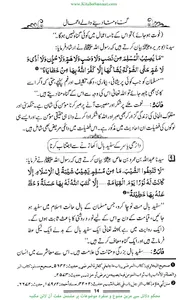 گناہ مٹا دینے والے اعمال screenshot 6