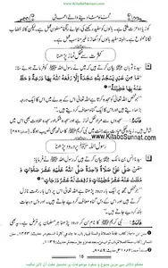 گناہ مٹا دینے والے اعمال screenshot 7