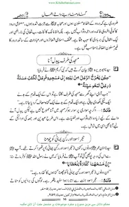 گناہ مٹا دینے والے اعمال screenshot 8