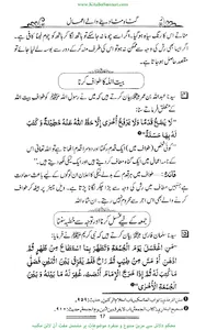 گناہ مٹا دینے والے اعمال screenshot 9