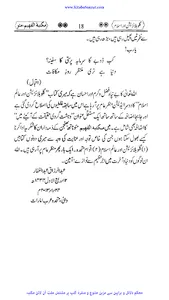 گلوبلائزیشن اور عالم اسلام screenshot 3