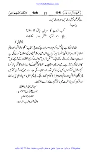 گلوبلائزیشن اور عالم اسلام screenshot 8