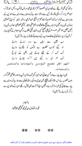 گناہوں کے مٹانے والے اعمال screenshot 1