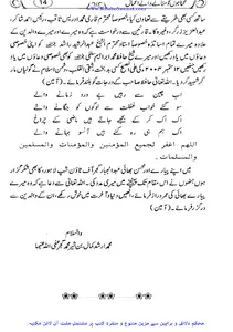 گناہوں کے مٹانے والے اعمال screenshot 11