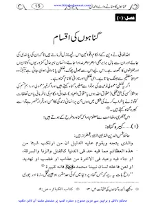 گناہوں کے مٹانے والے اعمال screenshot 12