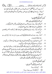 گناہوں کے مٹانے والے اعمال screenshot 13