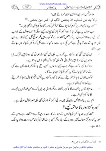 گناہوں کے مٹانے والے اعمال screenshot 14