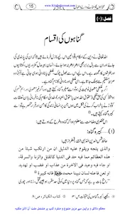 گناہوں کے مٹانے والے اعمال screenshot 2