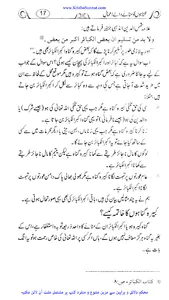 گناہوں کے مٹانے والے اعمال screenshot 4