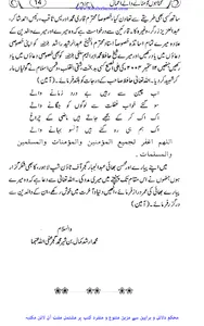 گناہوں کے مٹانے والے اعمال screenshot 6