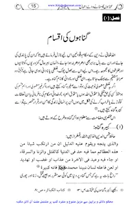 گناہوں کے مٹانے والے اعمال screenshot 7