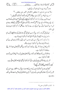 گناہوں کے مٹانے والے اعمال screenshot 9