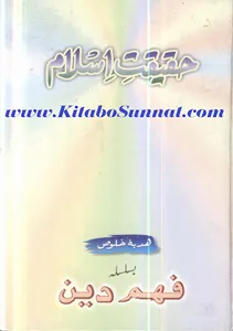 حقیقت اسلام screenshot 10