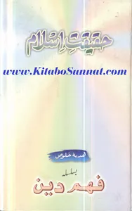 حقیقت اسلام screenshot 5
