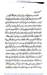 حقیقت اسلام screenshot 8
