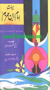 حیات امام ابن حزم screenshot 0