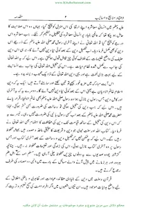 اجتہاد مناہج و اسالیب screenshot 11