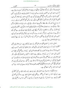 اجتہاد مناہج و اسالیب screenshot 12