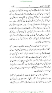 اجتہاد مناہج و اسالیب screenshot 2