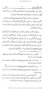 اجتہاد مناہج و اسالیب screenshot 3