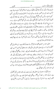 اجتہاد مناہج و اسالیب screenshot 7