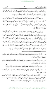 اجتہاد مناہج و اسالیب screenshot 8