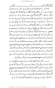 اجتہاد مناہج و اسالیب screenshot 9