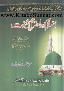 اسلام اور احترام نبوت screenshot 10