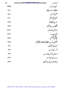 اسلام اور احترام نبوت screenshot 12