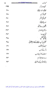 اسلام اور احترام نبوت screenshot 2