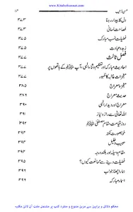 اسلام اور احترام نبوت screenshot 6