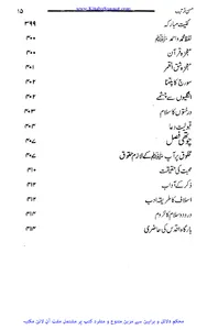 اسلام اور احترام نبوت screenshot 7