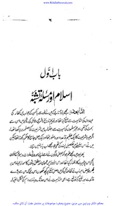 اسلام اور غیر اسلامی تہذیب screenshot 1