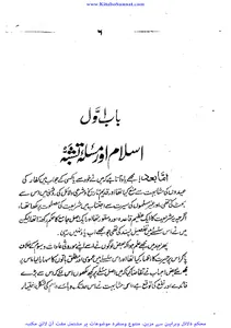 اسلام اور غیر اسلامی تہذیب screenshot 11