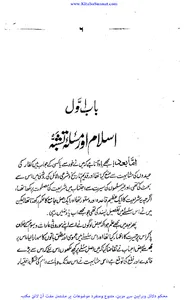 اسلام اور غیر اسلامی تہذیب screenshot 6