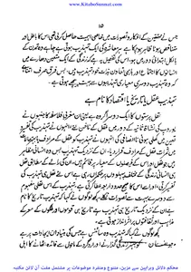 اسلامی تہذیب کی تفہیم جدید screenshot 12